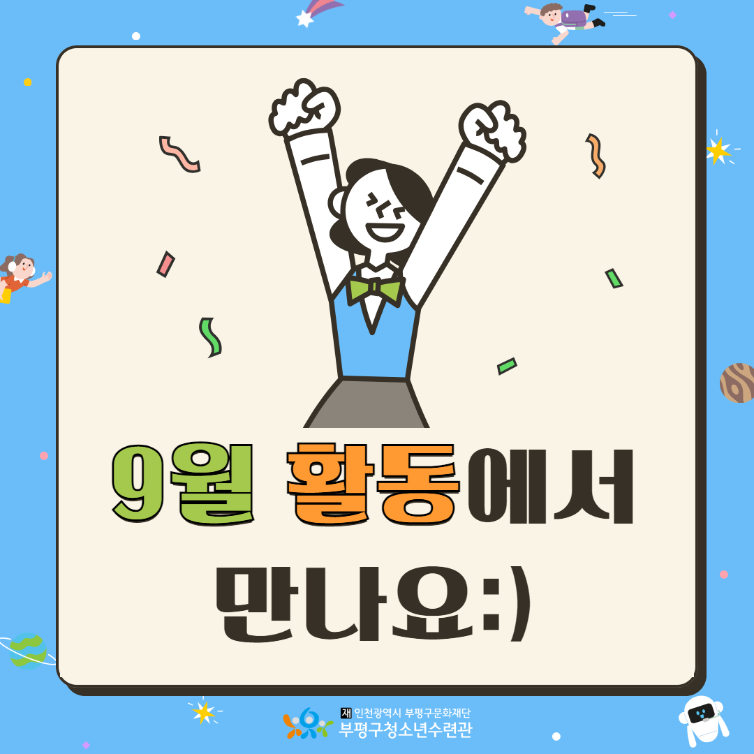 2024 창의공작플라자 씽크피아 8월 활동의 4번째 이미지